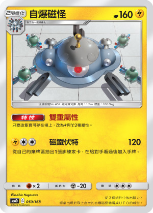 自爆磁怪