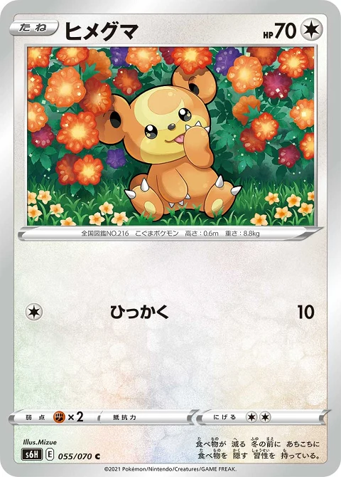 ヒメグマ