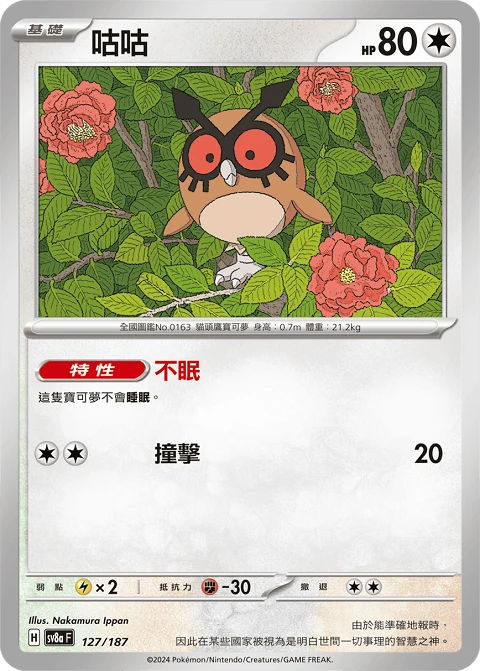 咕咕