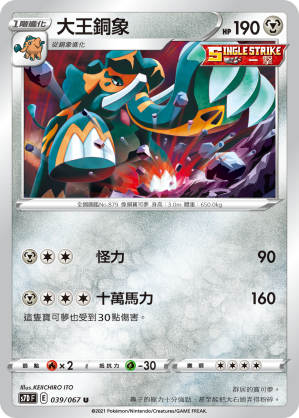 大王銅象