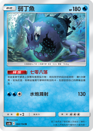 弱丁魚