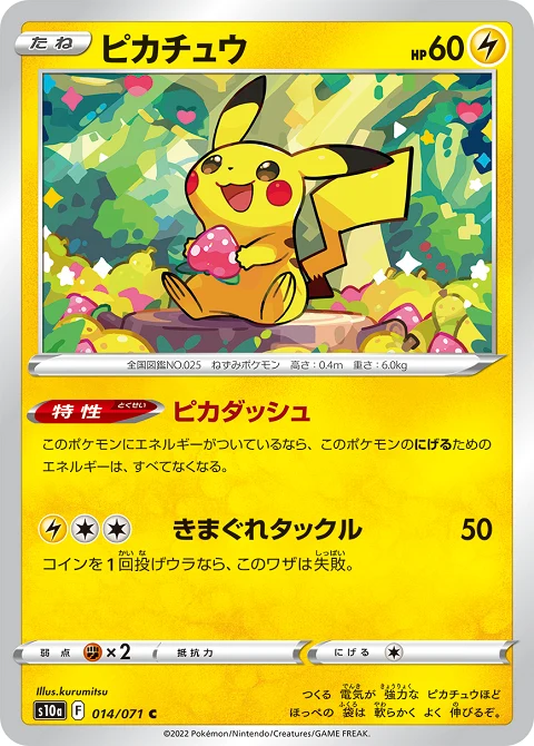 ピカチュウ