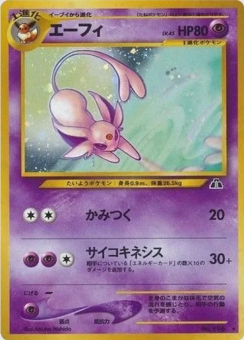 エーフィ