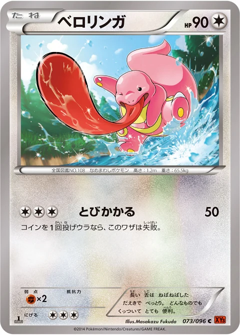 ベロリンガ