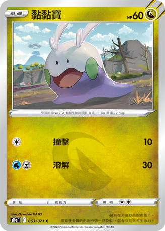 黏黏寶