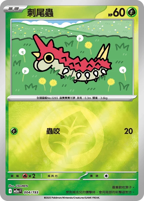 刺尾蟲