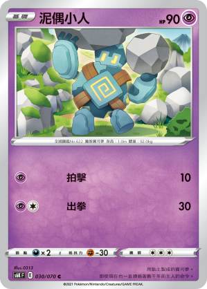 泥偶小人