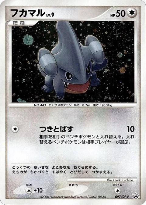 フカマル
