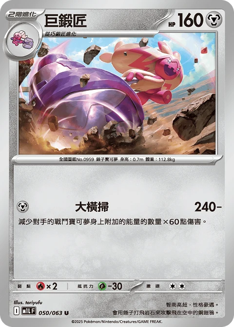 巨鍛匠