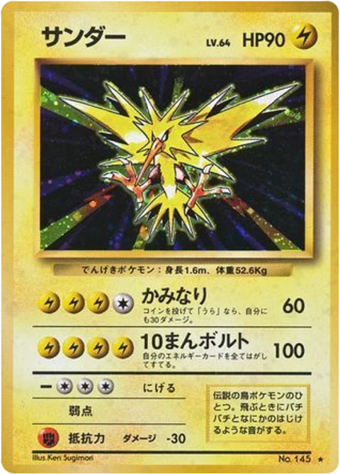 サンダー