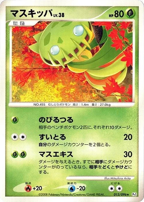 マスキッパ
