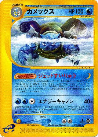 カメックス