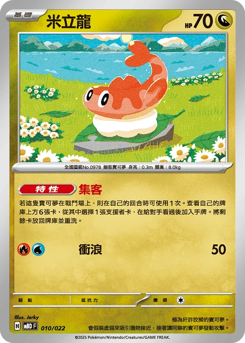 米立龍