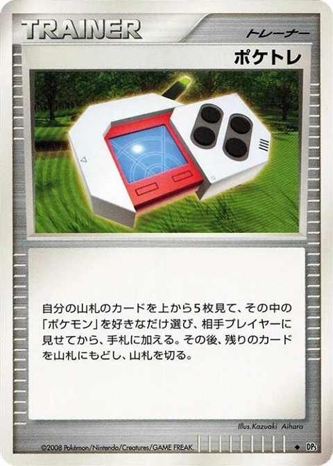 ポケトレ