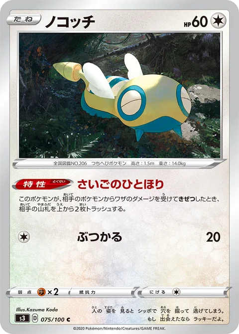 ノコッチ