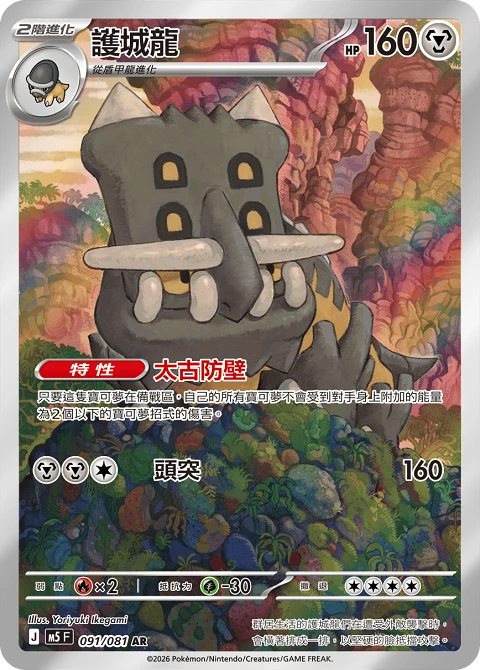 護城龍