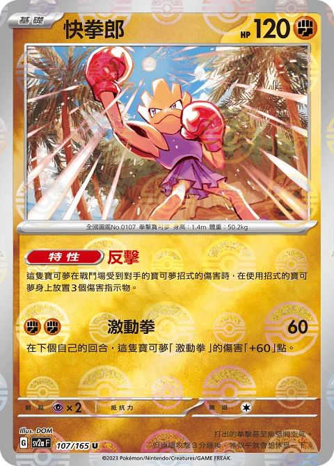 快拳郎