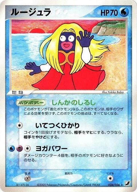 ルージュラ