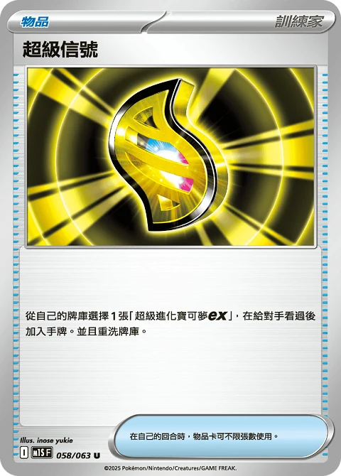 超級信號
