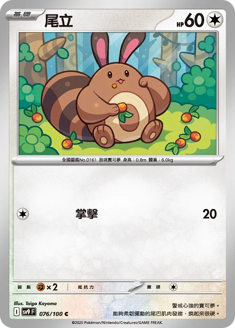 尾立