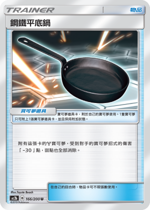 鋼鐵平底鍋