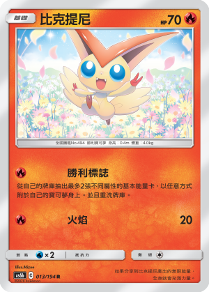 比克提尼