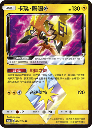 卡璞・鳴鳴◇