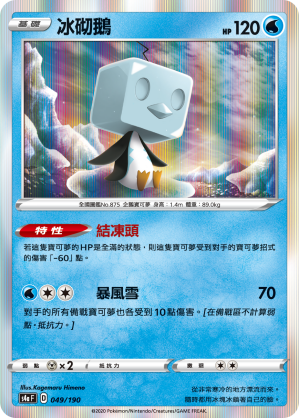 冰砌鵝