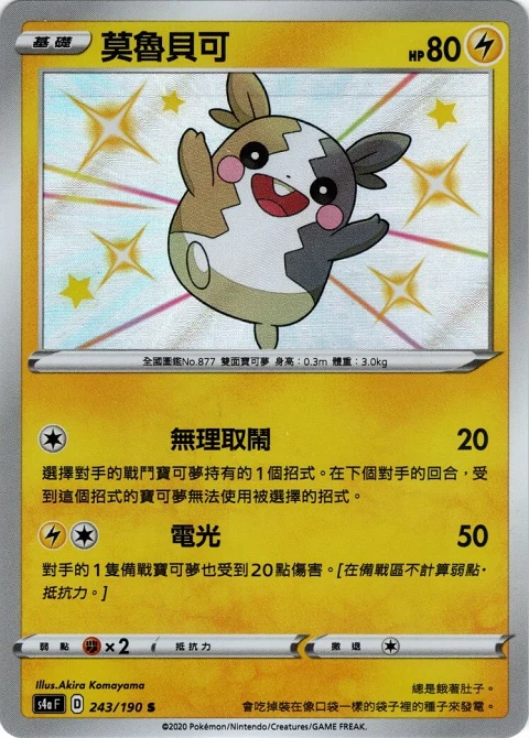 莫魯貝可