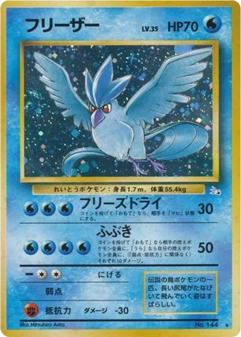 フリーザー