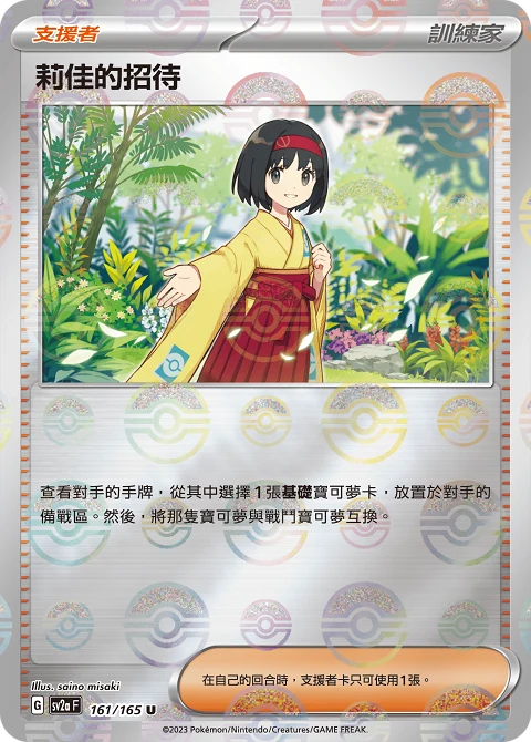 莉佳的招待