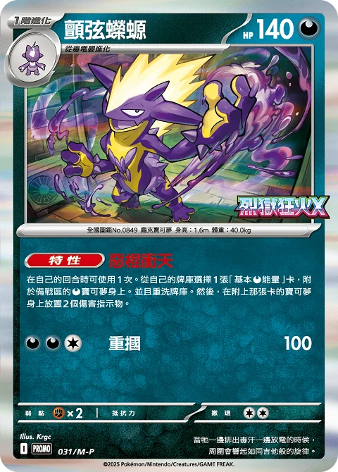 顫弦蠑螈