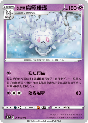 伽勒爾 魔靈珊瑚