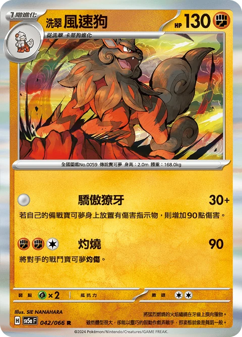 洗翠 風速狗