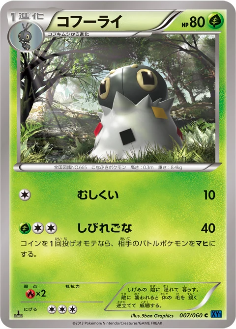 コフーライ