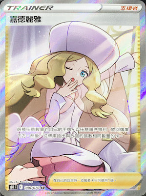 嘉德麗雅
