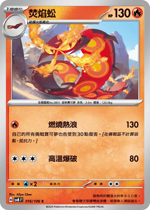 焚焰蚣