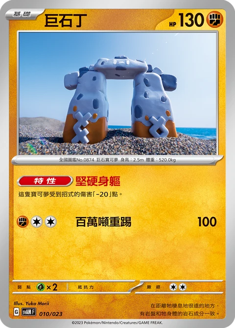 巨石丁