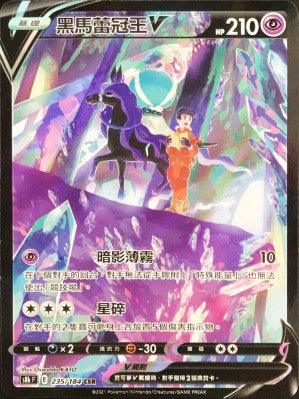 黑馬蕾冠王V