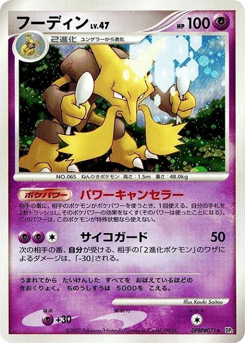 フーディン