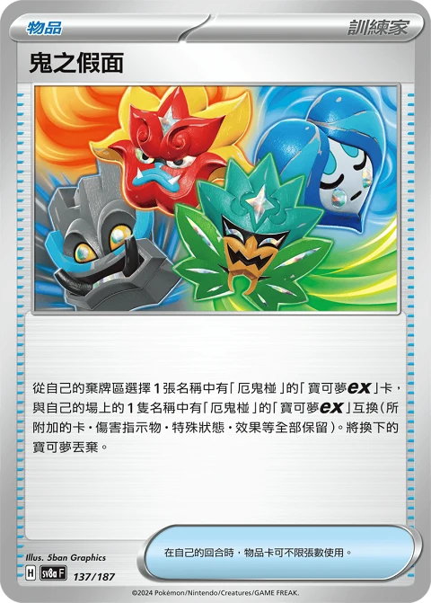 鬼之假面