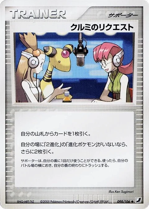クルミのリクエスト