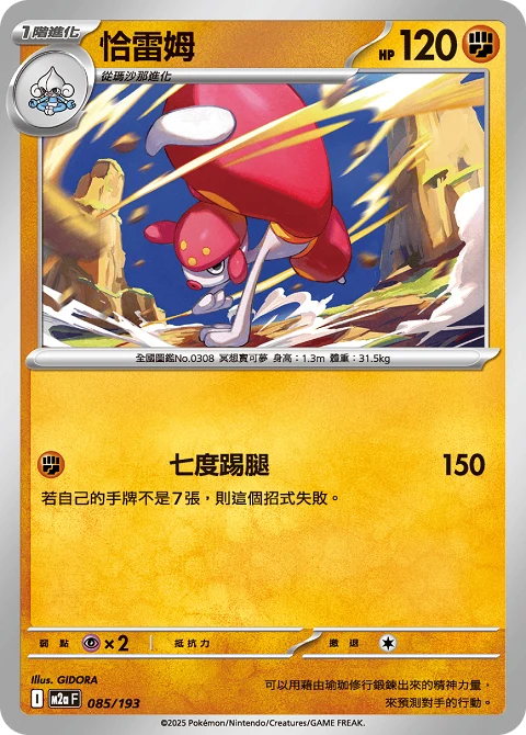 恰雷姆