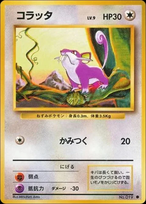 コラッタ