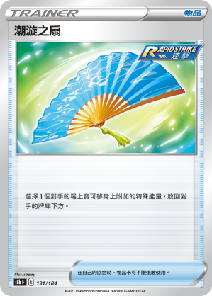 潮漩之扇