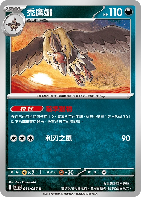 禿鷹娜