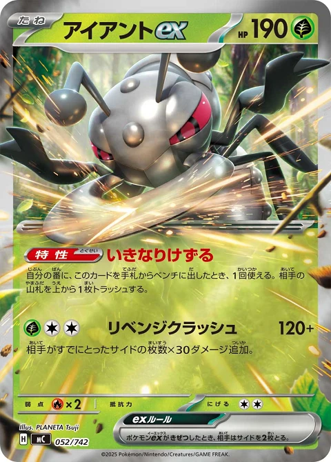 アイアントex