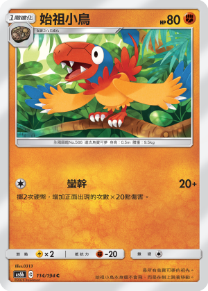 始祖小鳥