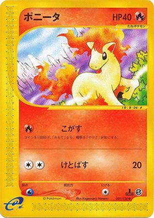 ポニータ