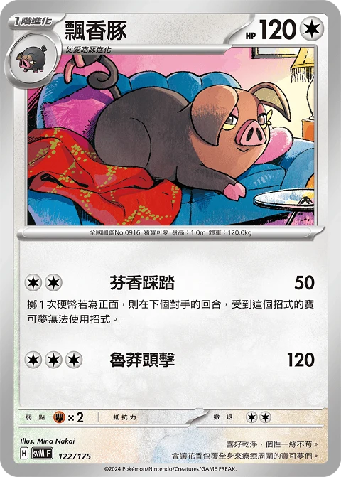 飄香豚